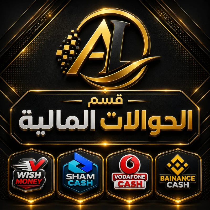 قسم الحوالات المالية