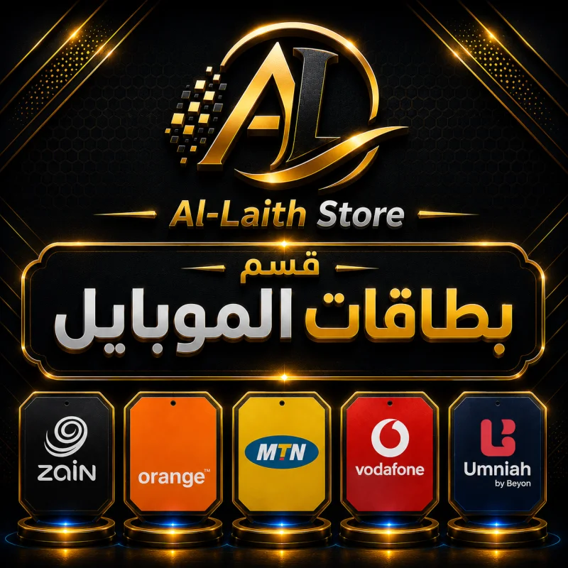قسم بطاقات الموبايل