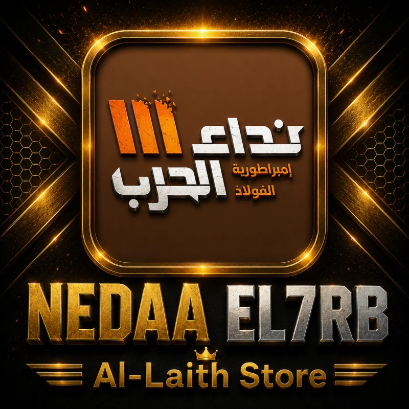 Nedaa El Harb