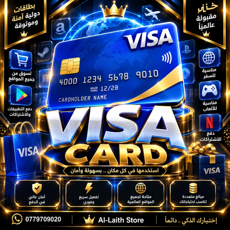 بطاقات فيزا امريكي