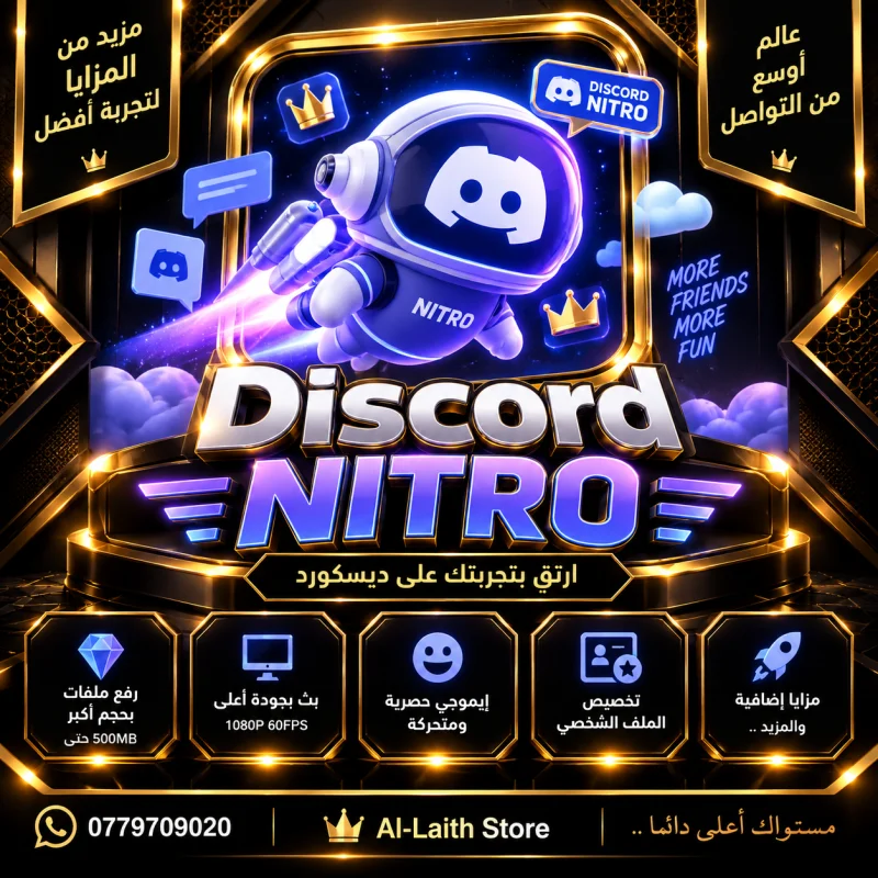 ديسكورد نيترو