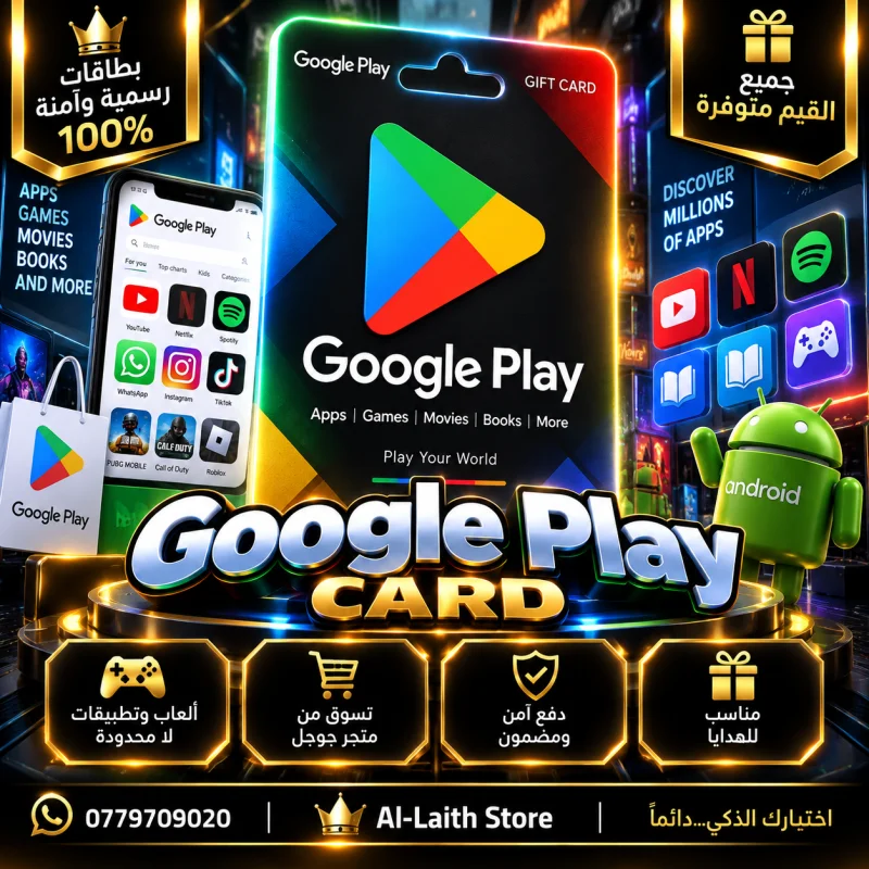 بطاقات جوجل بلاي