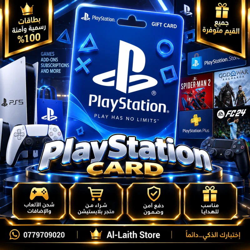 بطاقات بلايستيشن