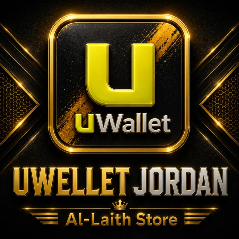 حوالات الأردن - U WELLET