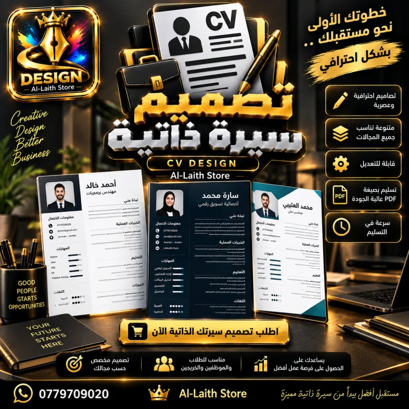 تصميم CV باللغة العربية