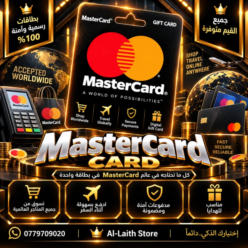 ماستر كارد عداد